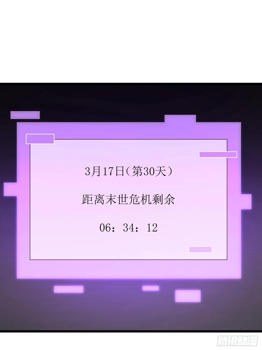 《末日独行：我的黑暗契约》05 精妙的布局 第3页