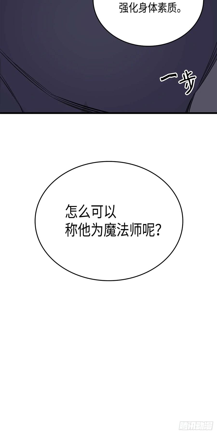 《四千年后重生异世界的大魔导师》第5话 第35页