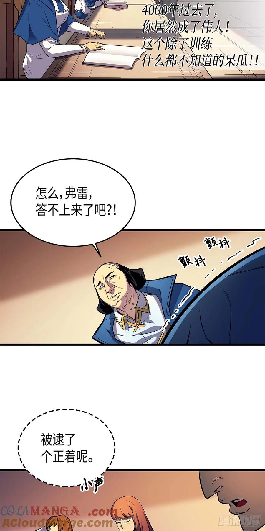 《四千年后重生异世界的大魔导师》第5话 第28页