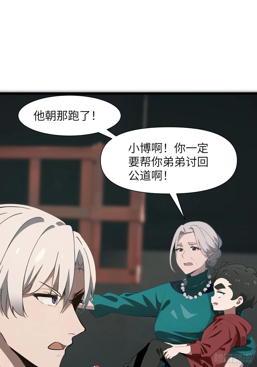 《末日独行：我的黑暗契约》05 精妙的布局 第38页