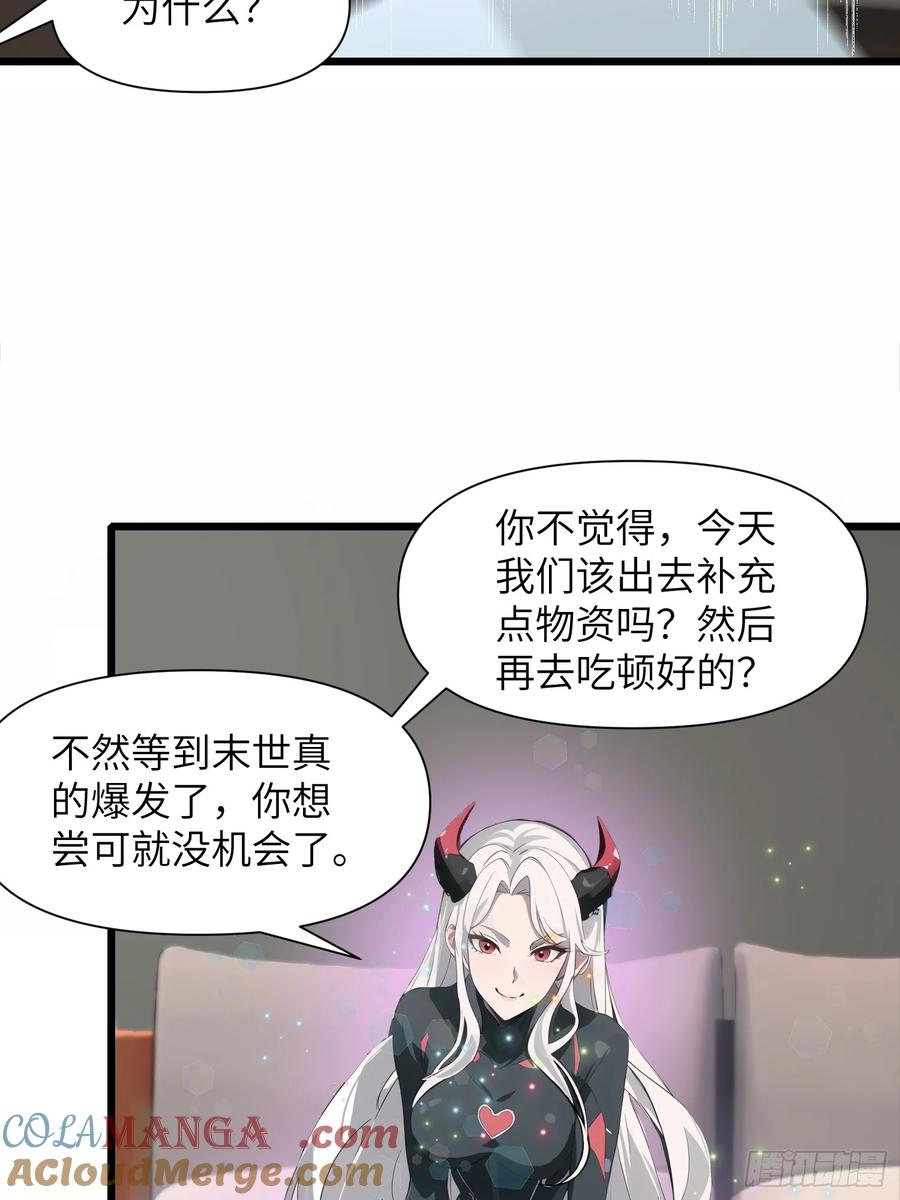 《末日独行：我的黑暗契约》05 精妙的布局 第7页