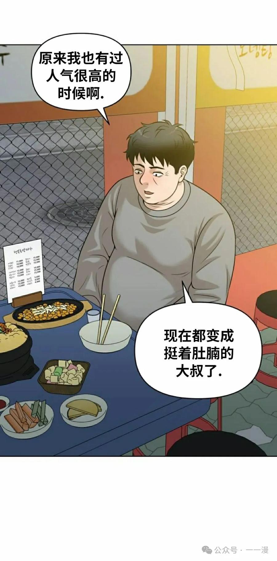 《40岁的男人》第6集 第75页