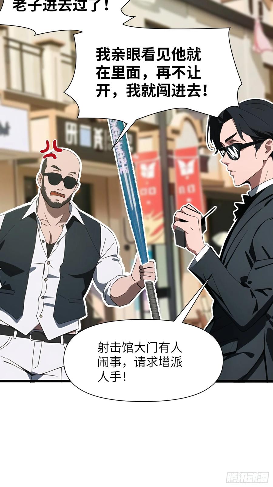 《末日独行：我的黑暗契约》05 精妙的布局 第47页