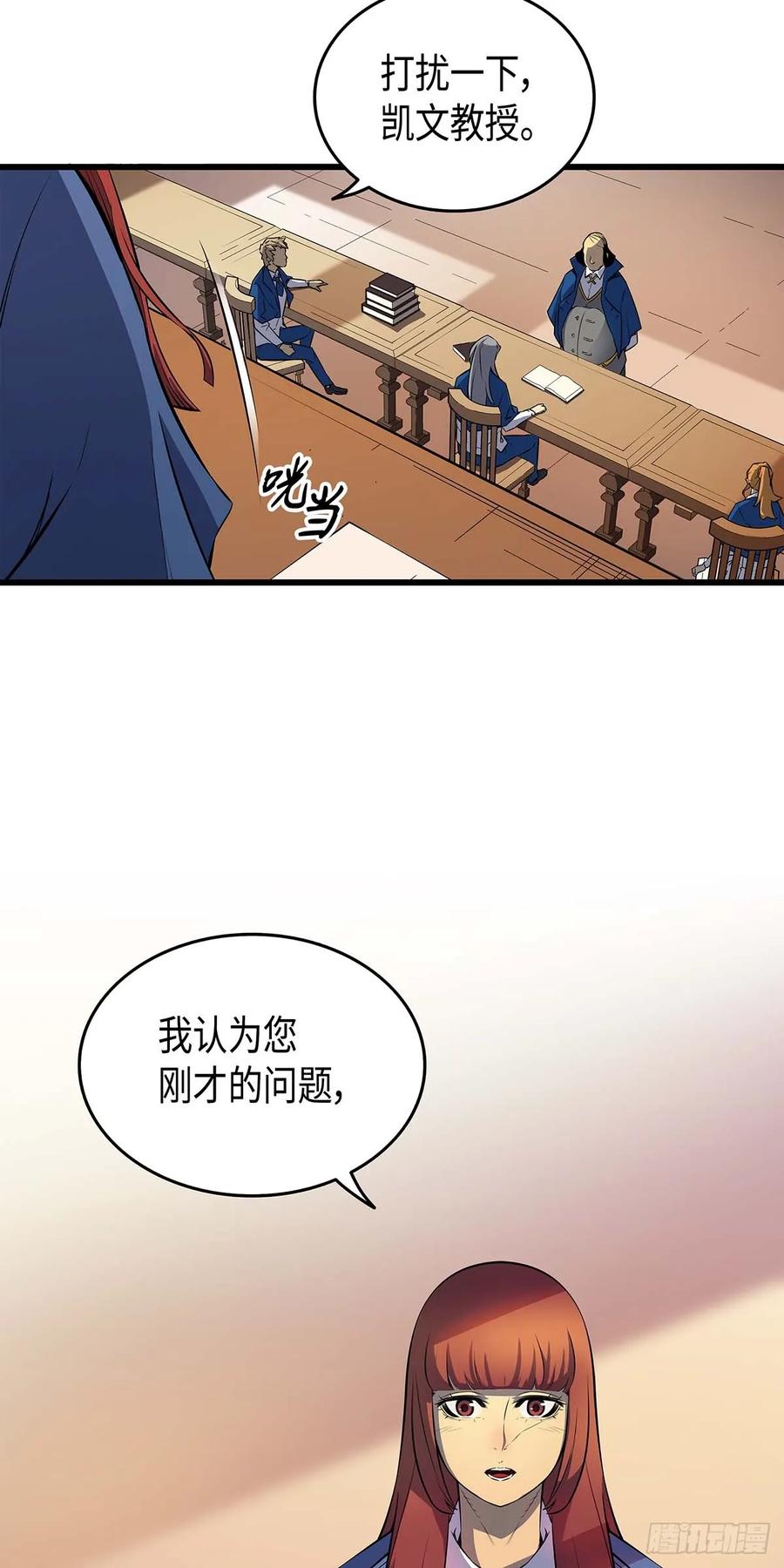 《四千年后重生异世界的大魔导师》第5话 第30页