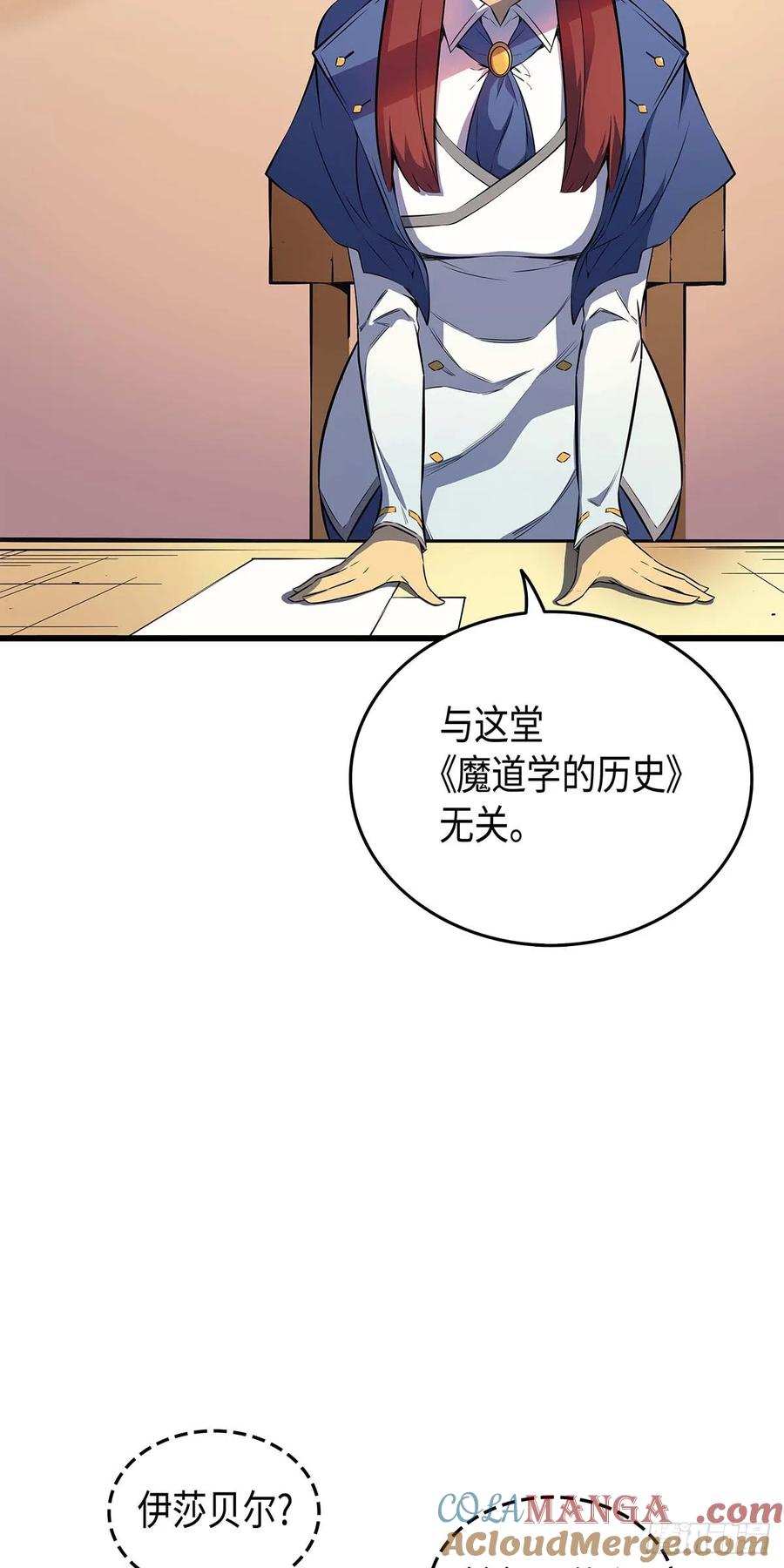 《四千年后重生异世界的大魔导师》第5话 第31页