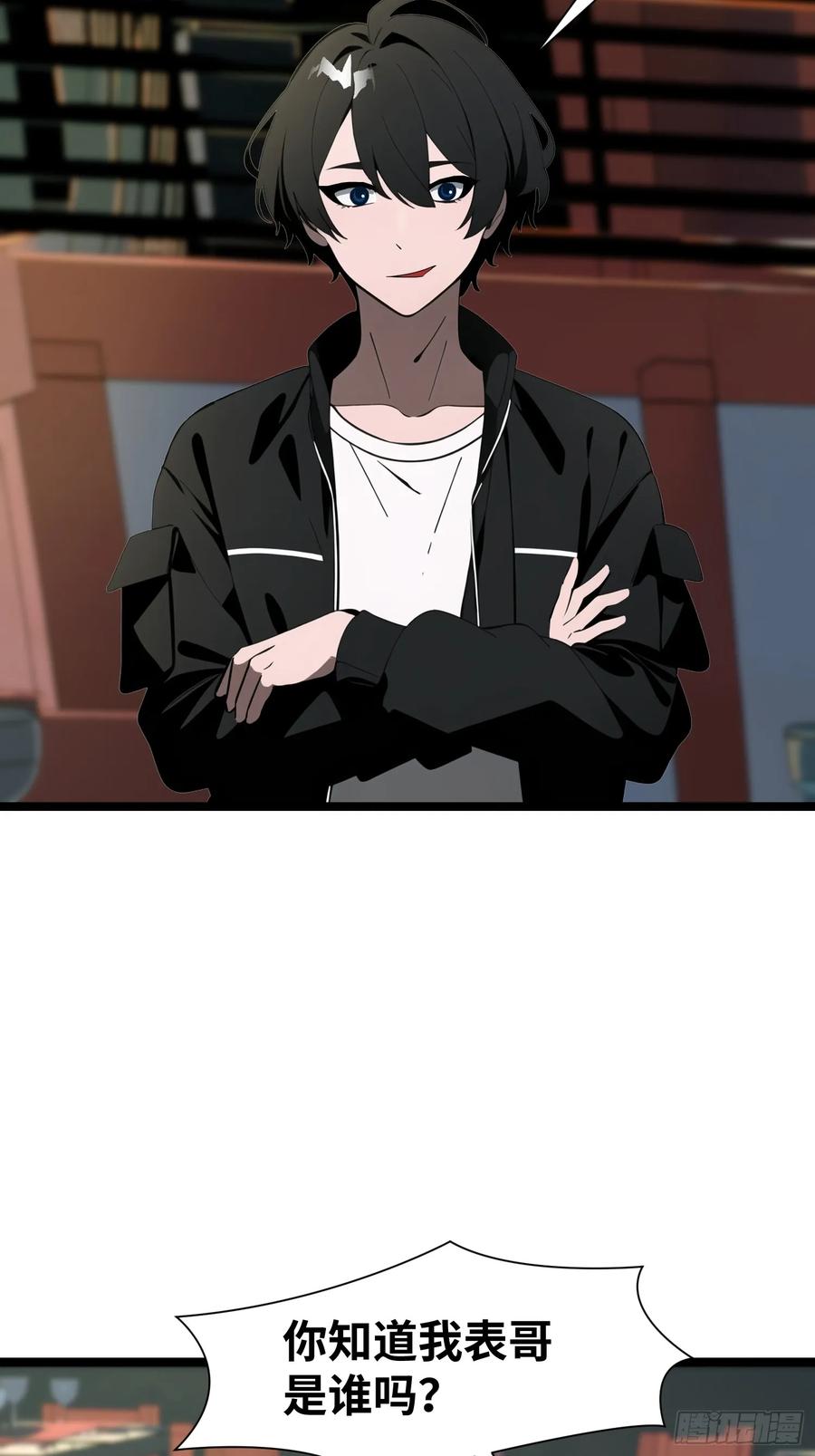 《末日独行：我的黑暗契约》05 精妙的布局 第24页