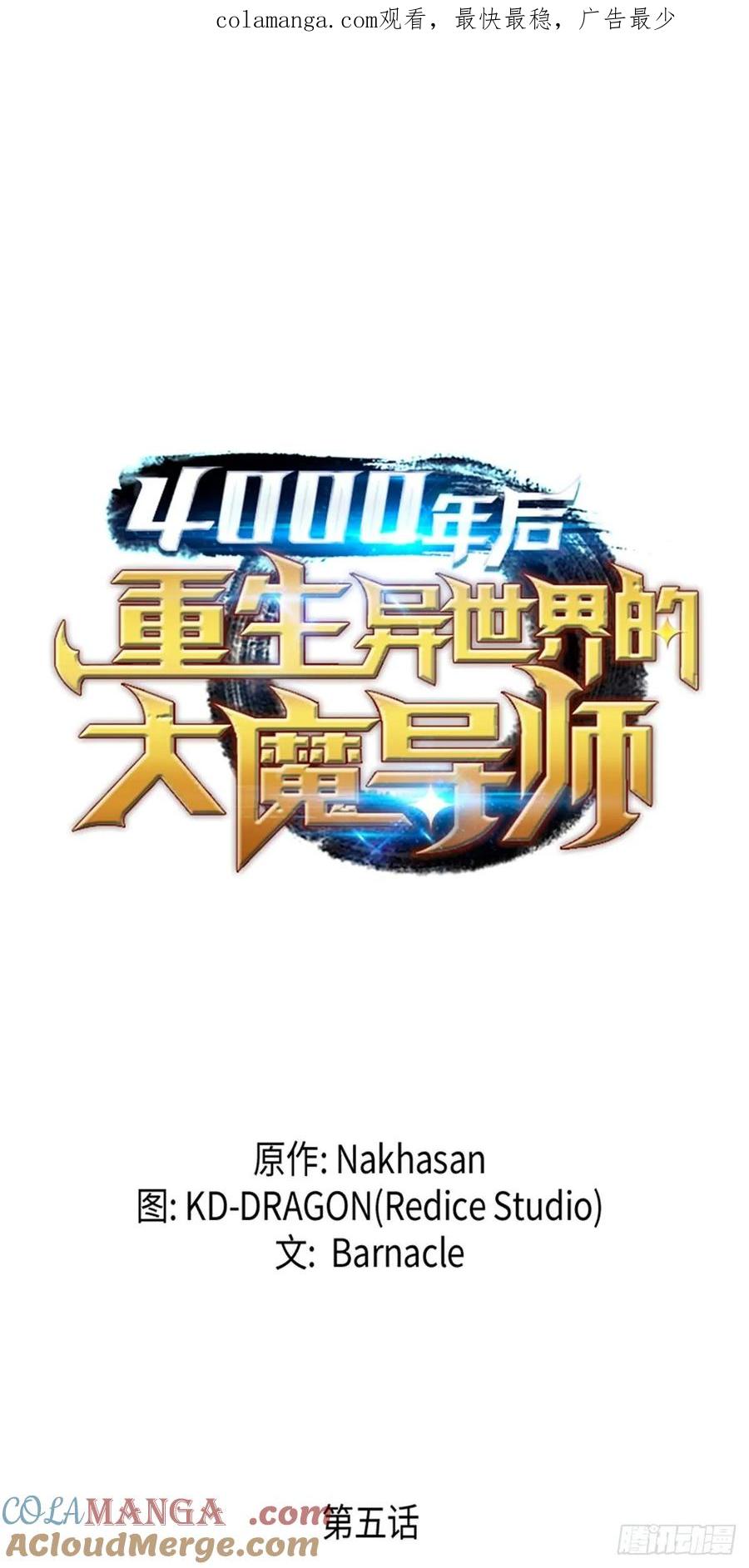 《四千年后重生异世界的大魔导师》第5话 第1页