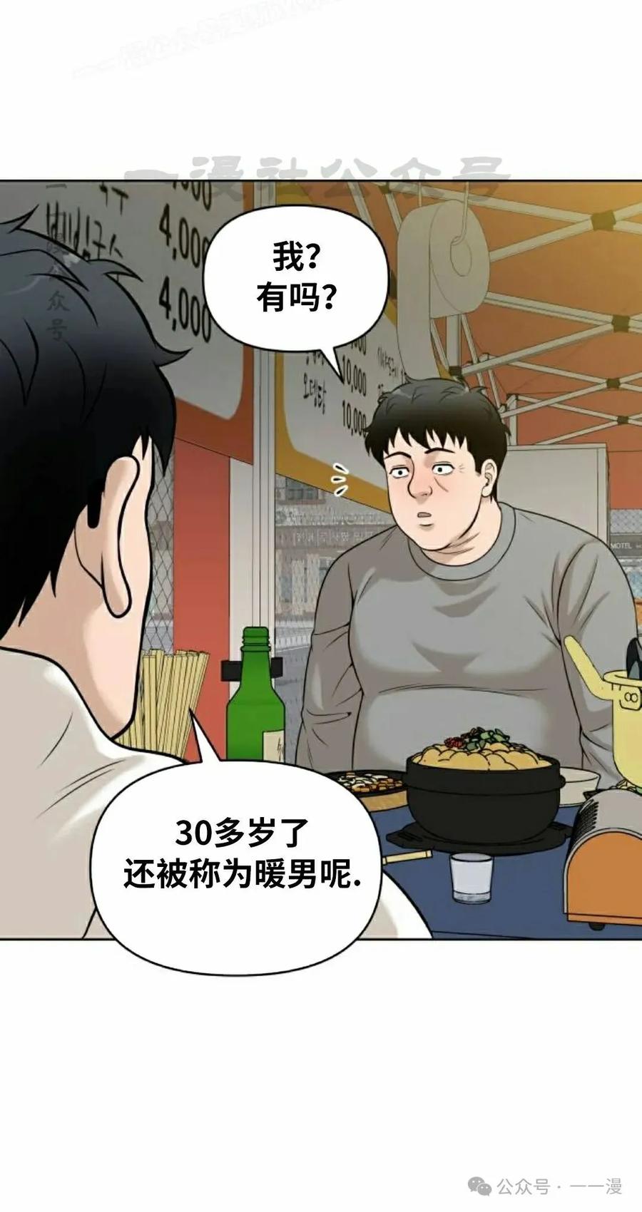 《40岁的男人》第6集 第70页
