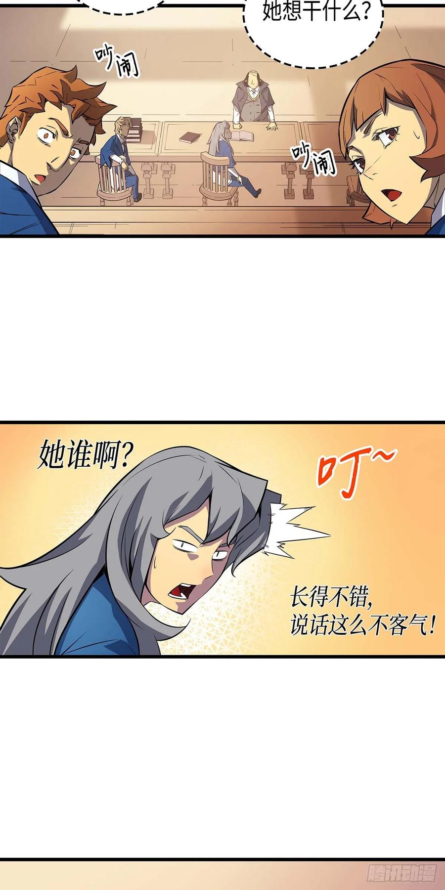 《四千年后重生异世界的大魔导师》第5话 第32页