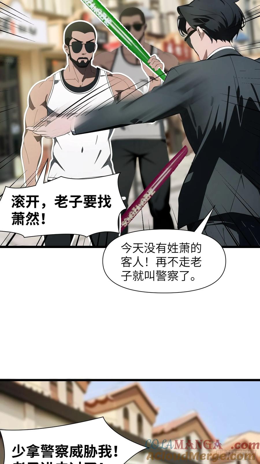 《末日独行：我的黑暗契约》05 精妙的布局 第46页