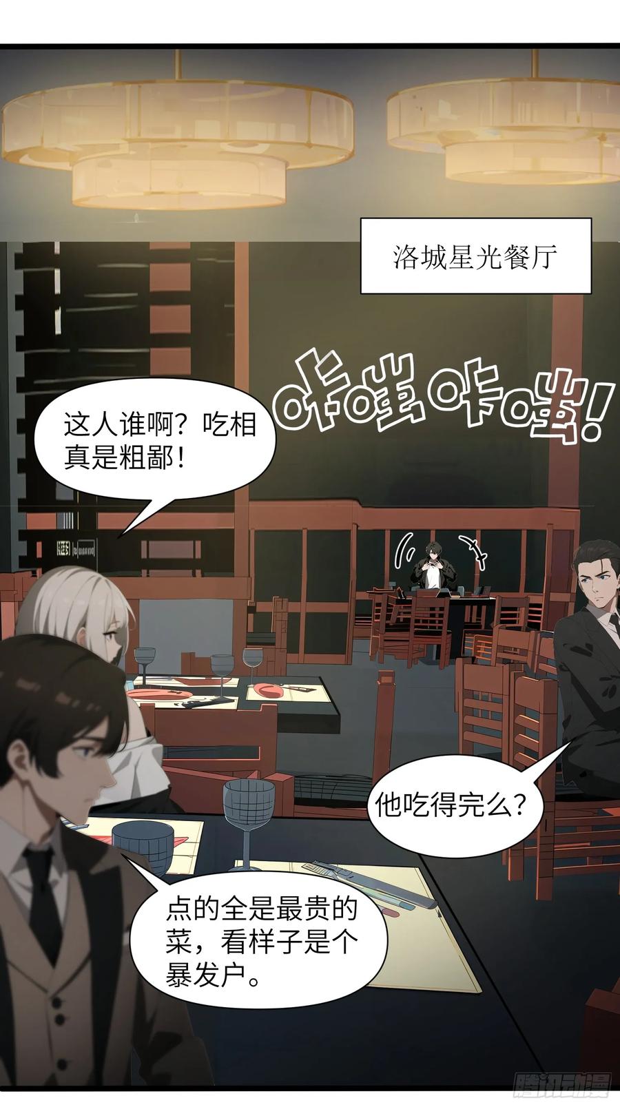 《末日独行：我的黑暗契约》05 精妙的布局 第17页