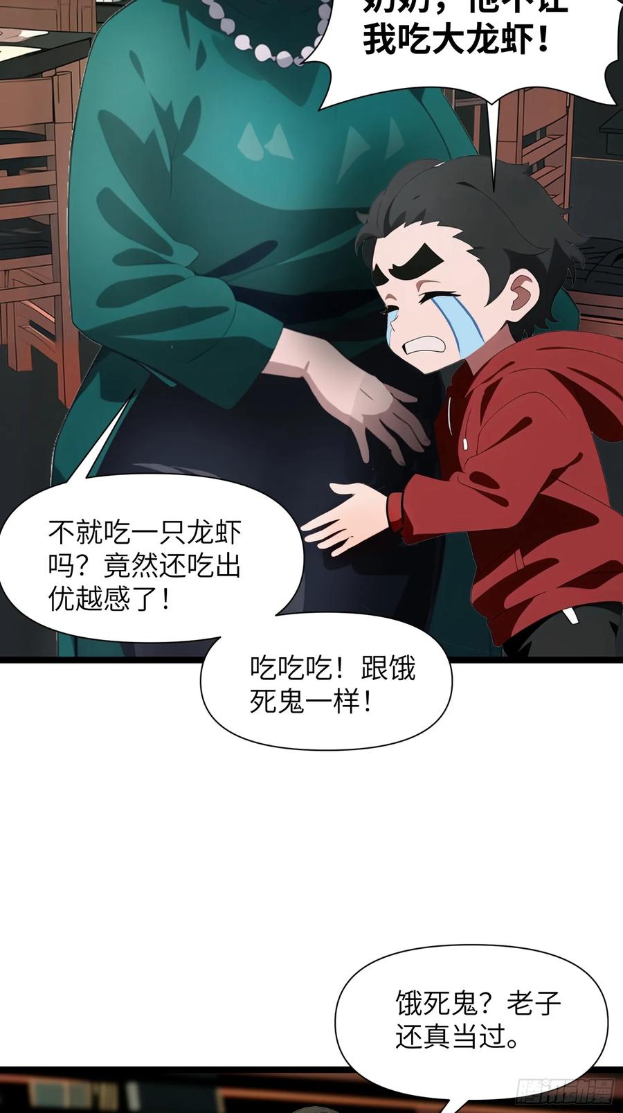 《末日独行：我的黑暗契约》05 精妙的布局 第23页