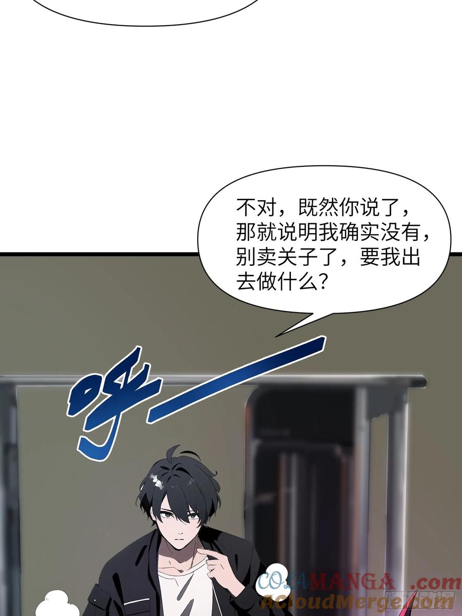 《末日独行：我的黑暗契约》05 精妙的布局 第10页