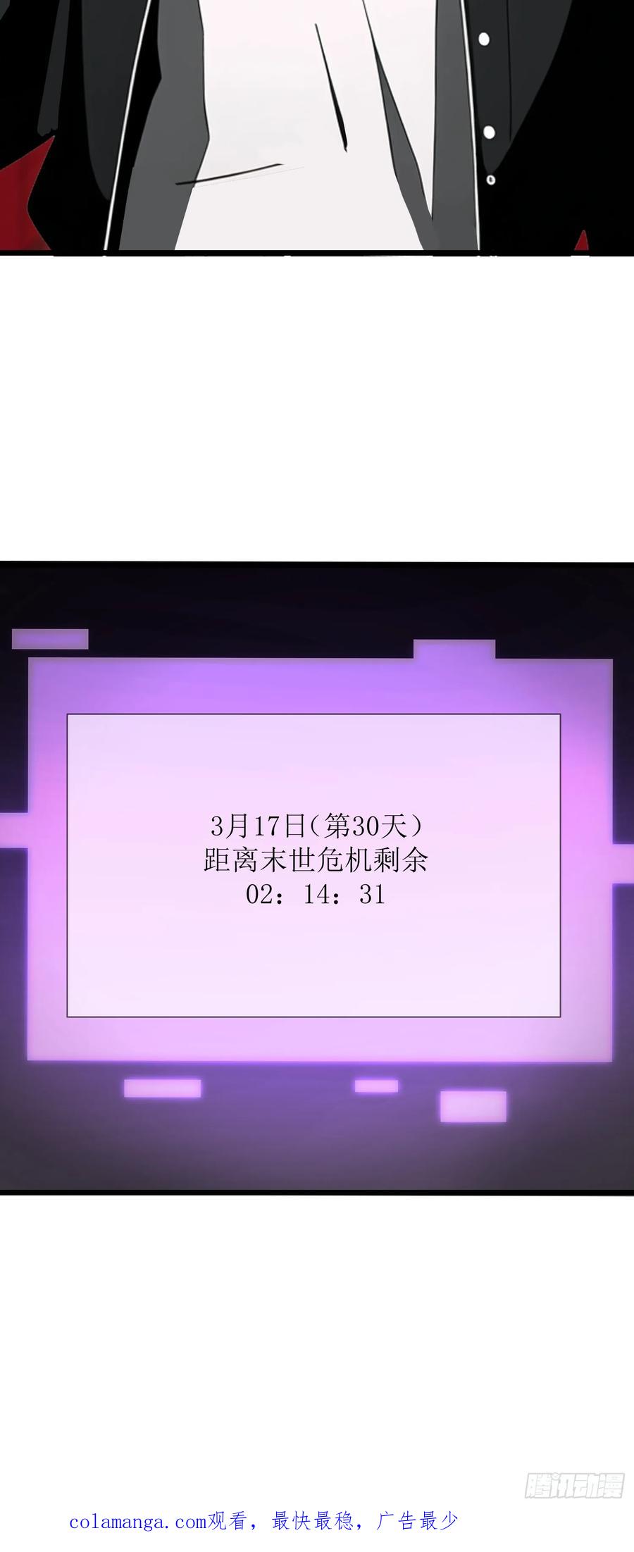 《末日独行：我的黑暗契约》05 精妙的布局 第60页