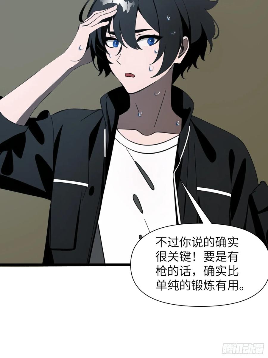 《末日独行：我的黑暗契约》05 精妙的布局 第14页