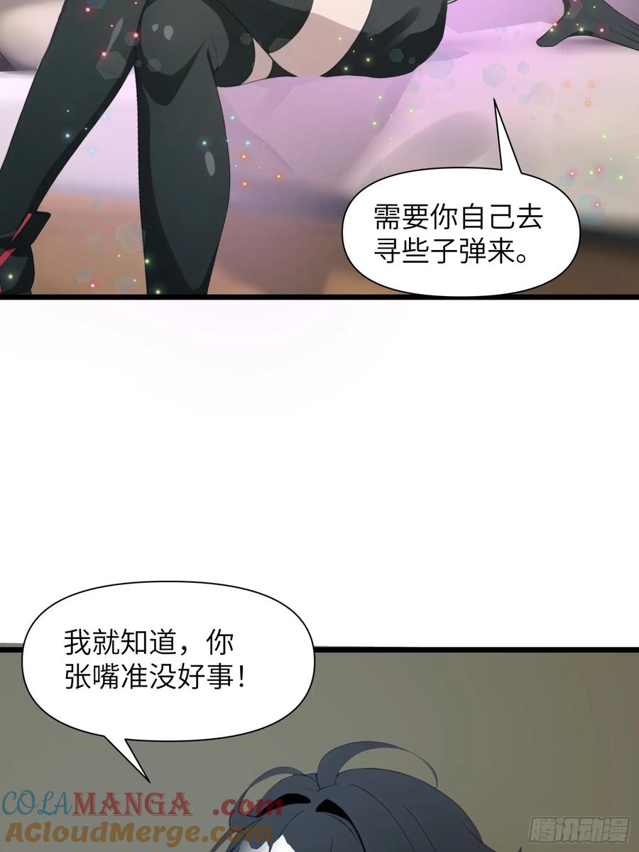 《末日独行：我的黑暗契约》05 精妙的布局 第13页