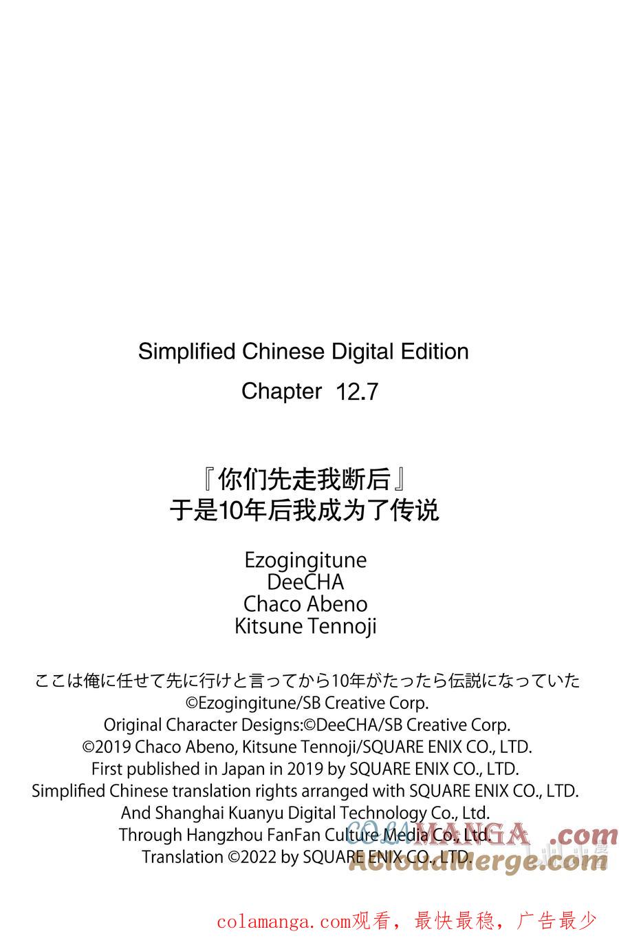 《『你们先走我断后』，于是10年后我成为了传说》12-4 第12话④ 第13页