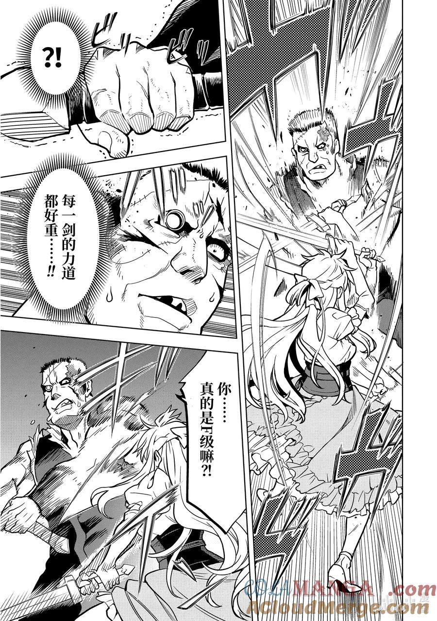 《『你们先走我断后』，于是10年后我成为了传说》12-4 第12话④ 第2页