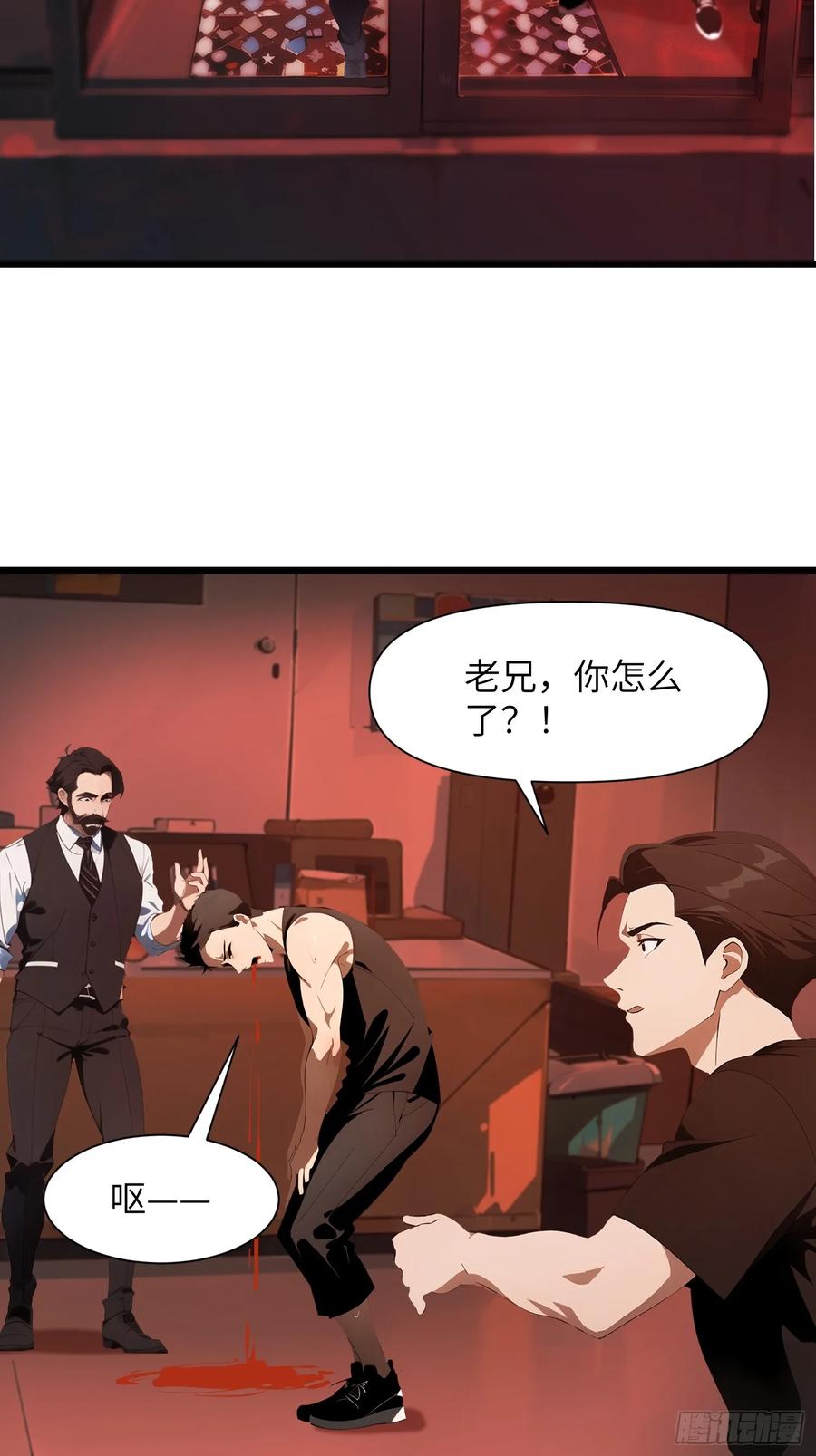 《末日独行：我的黑暗契约》06 末日倒计时！ 第41页