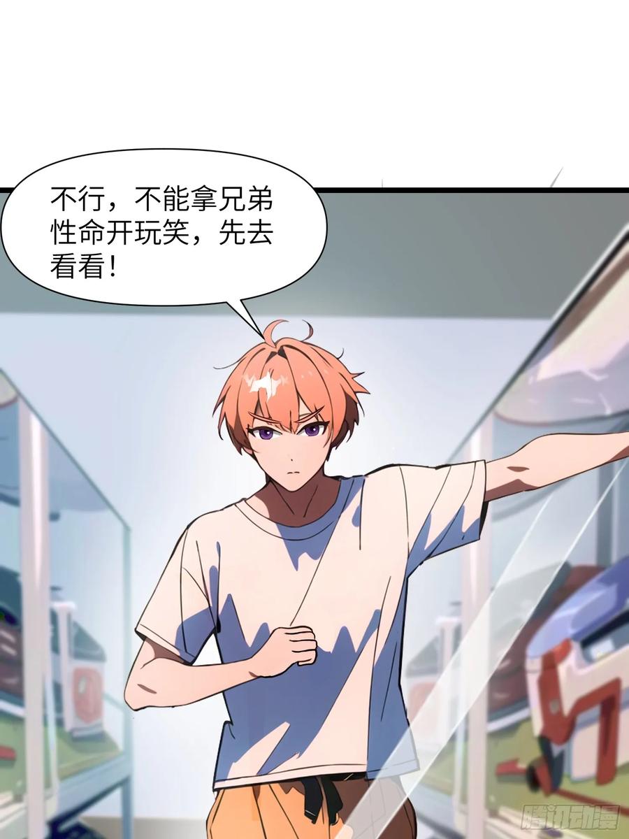 《末日独行：我的黑暗契约》06 末日倒计时！ 第15页