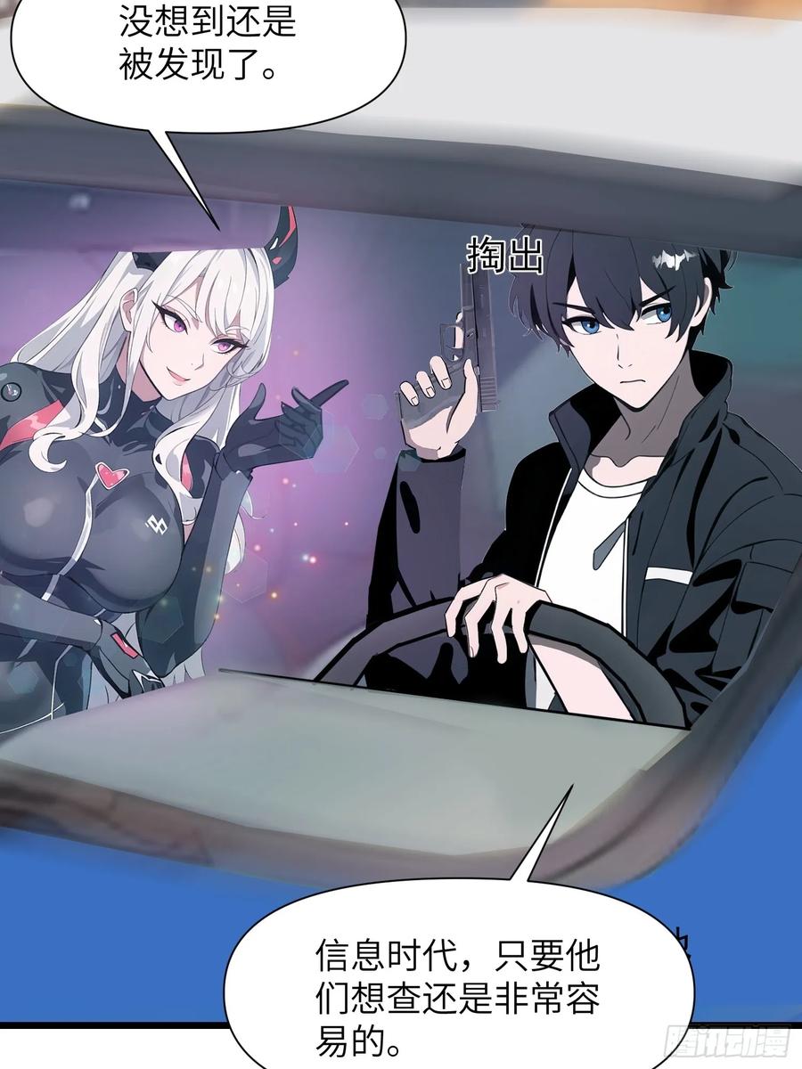 《末日独行：我的黑暗契约》06 末日倒计时！ 第21页