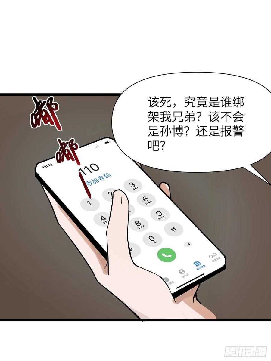 《末日独行：我的黑暗契约》06 末日倒计时！ 第14页