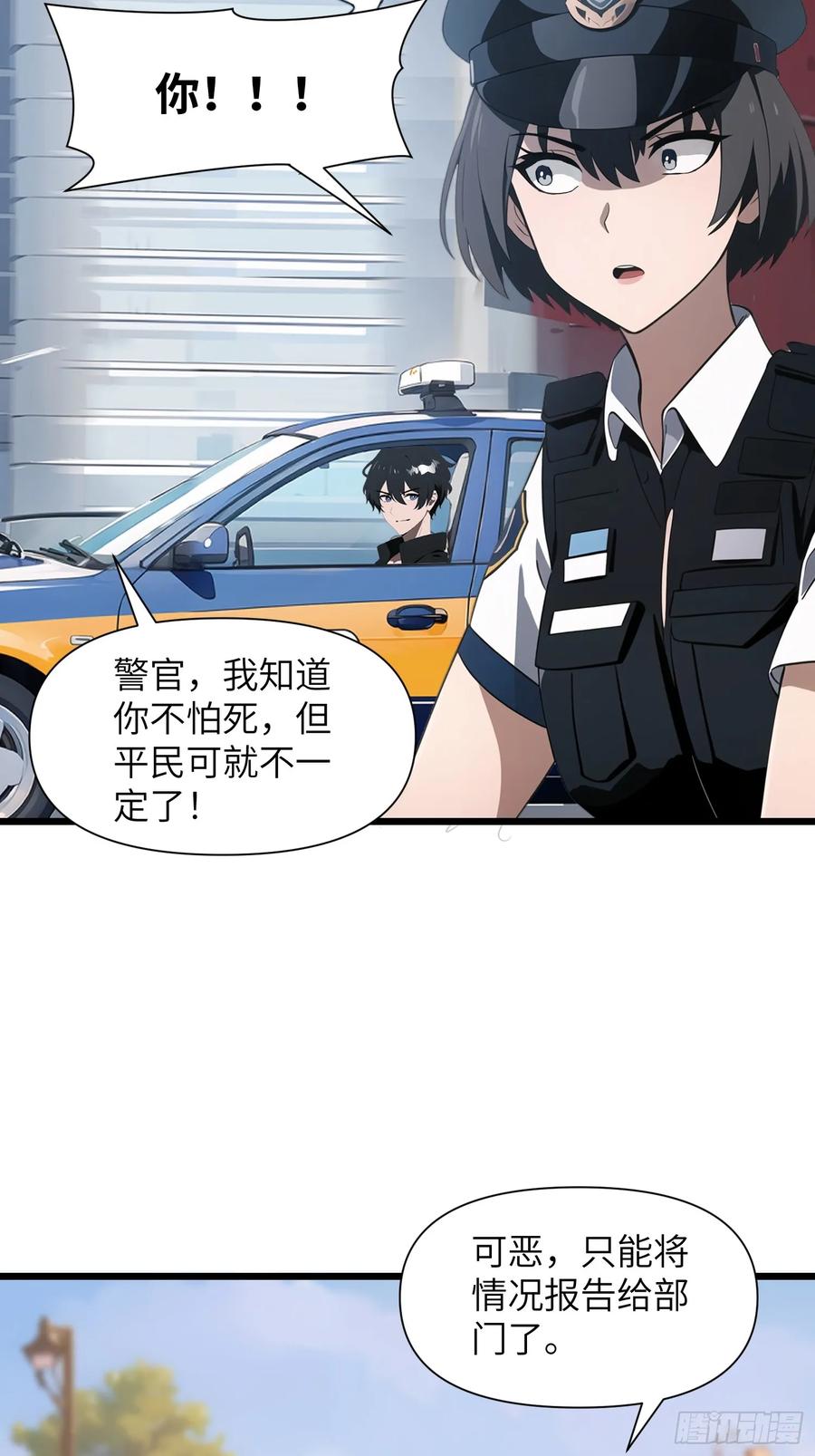 《末日独行：我的黑暗契约》06 末日倒计时！ 第29页