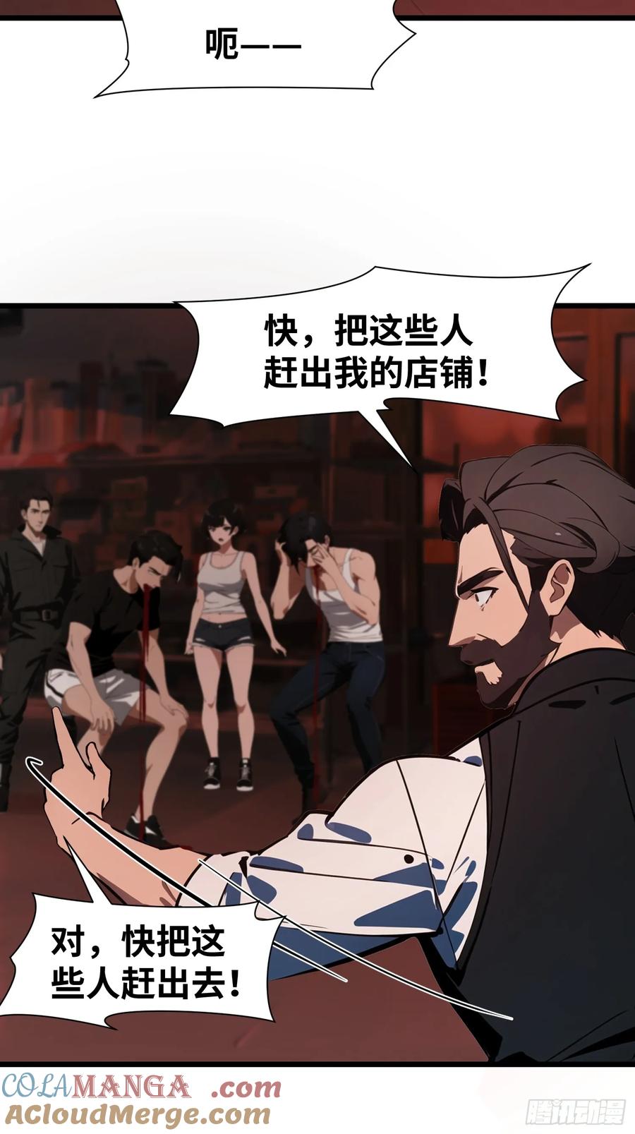 《末日独行：我的黑暗契约》06 末日倒计时！ 第46页