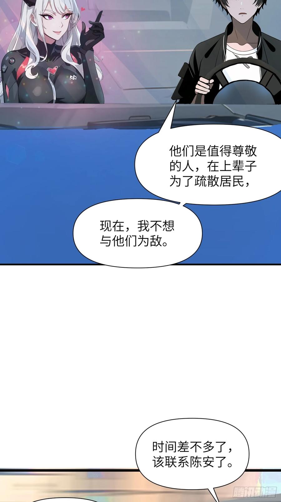 《末日独行：我的黑暗契约》06 末日倒计时！ 第6页