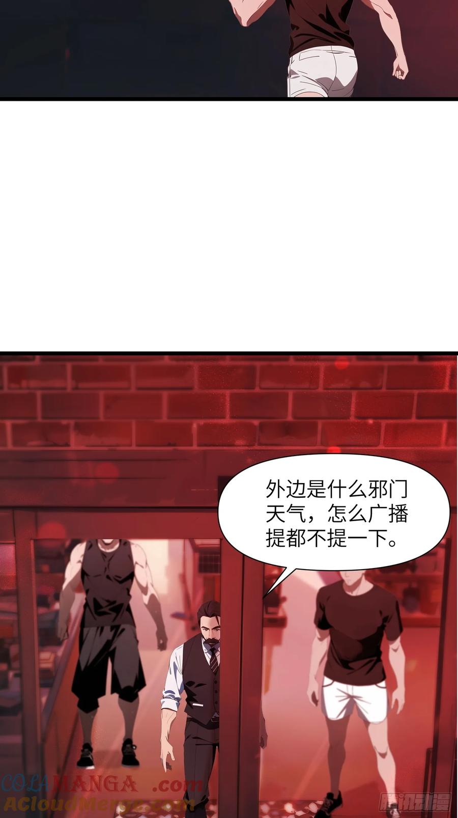 《末日独行：我的黑暗契约》06 末日倒计时！ 第40页