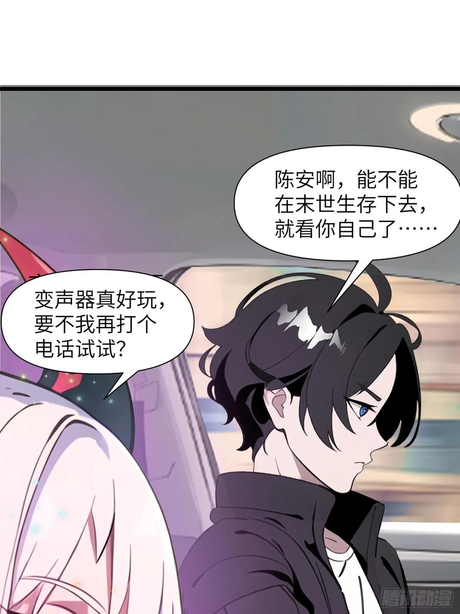 《末日独行：我的黑暗契约》06 末日倒计时！ 第17页