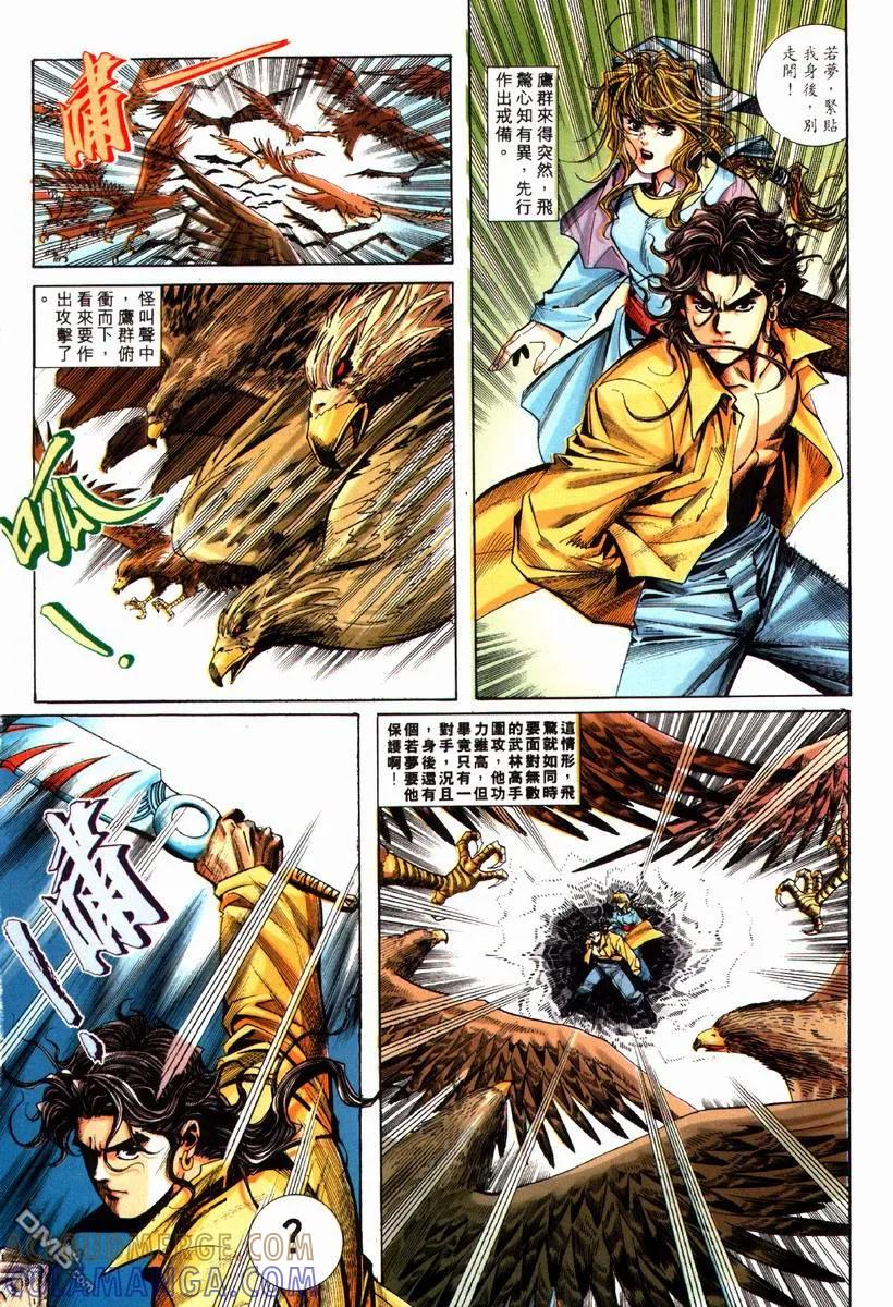 《霸刀》第78卷 第3页