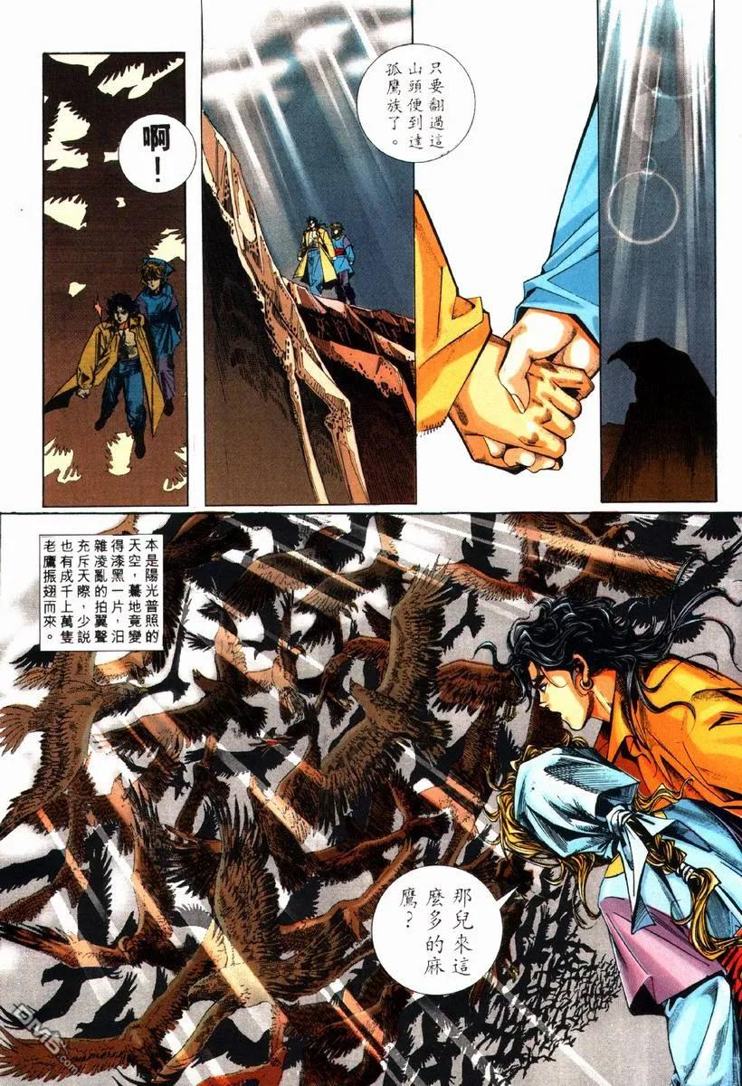 《霸刀》第78卷 第2页