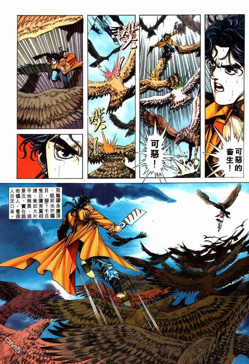 《霸刀》第78卷 第6页