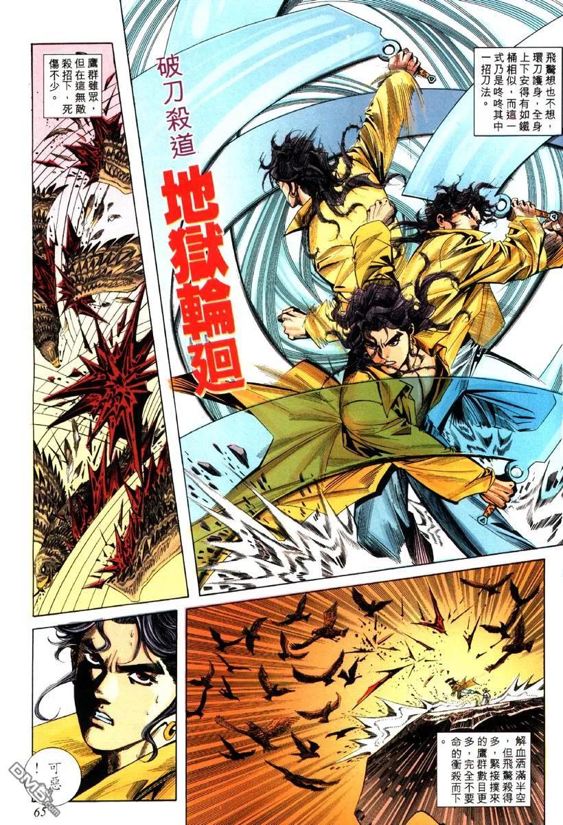 《霸刀》第78卷 第4页