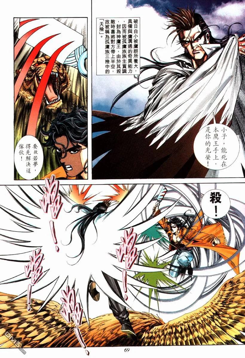 《霸刀》第78卷 第8页