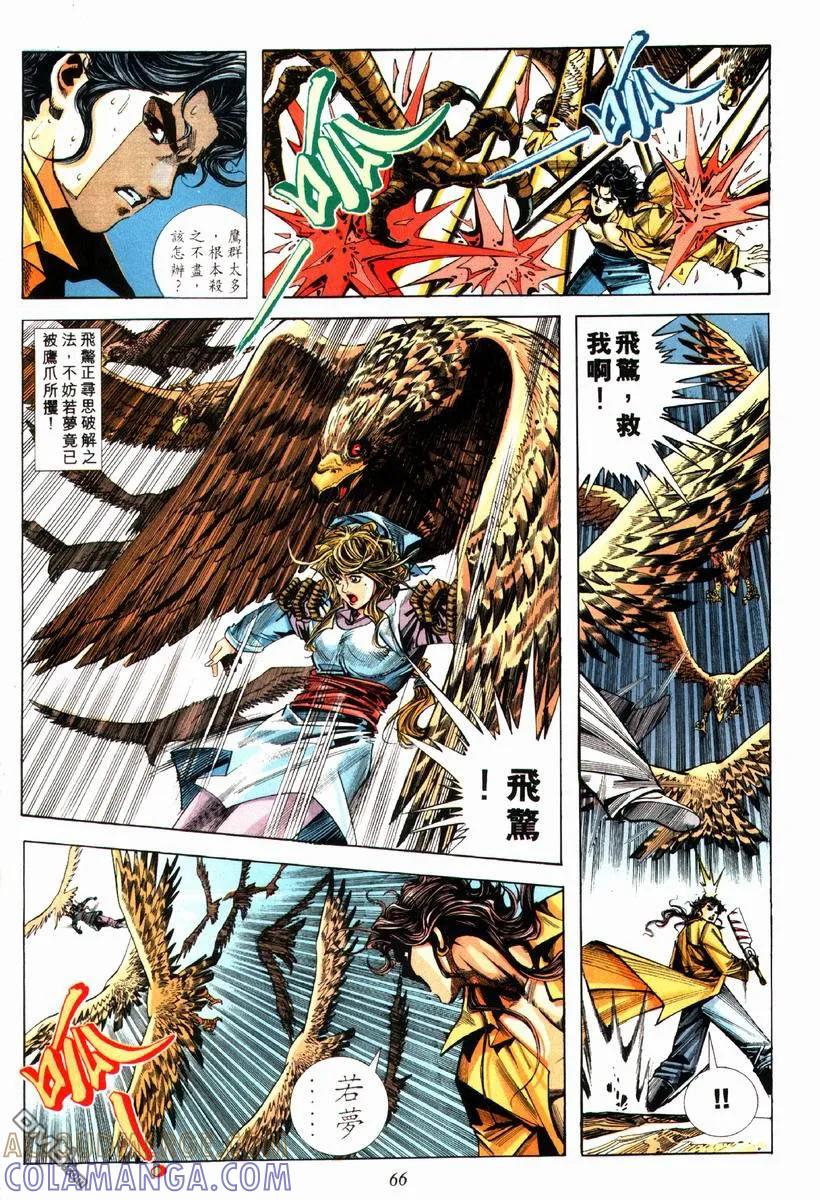 《霸刀》第78卷 第5页