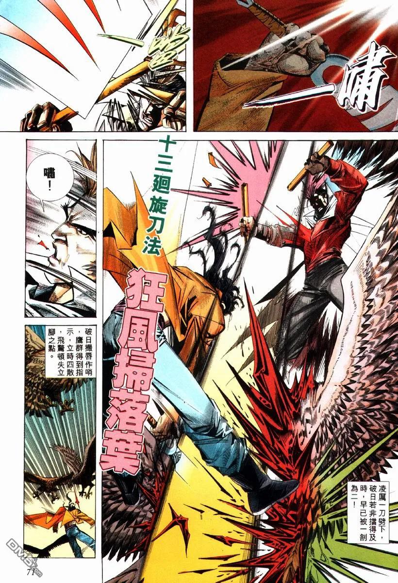 《霸刀》第78卷 第10页