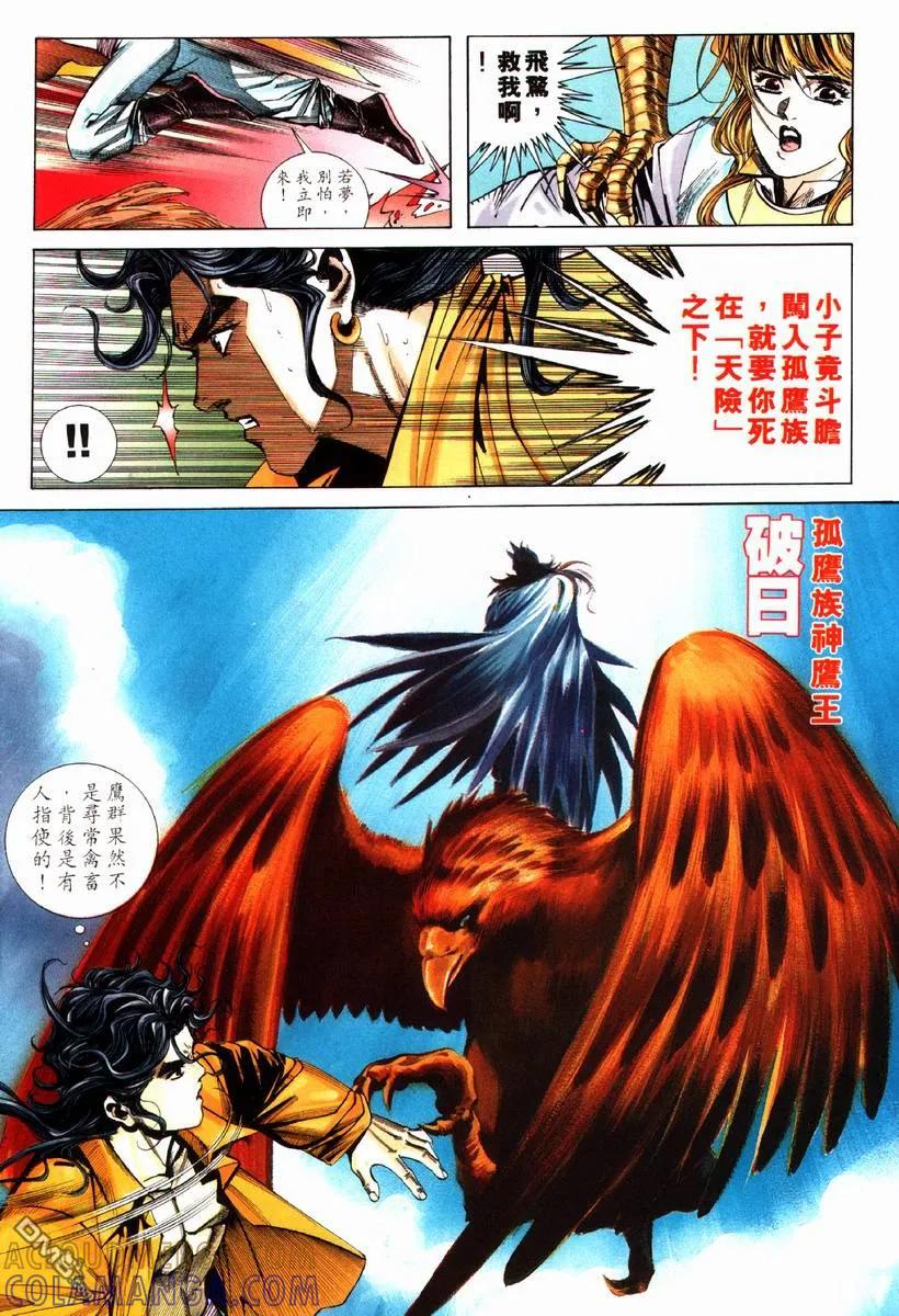 《霸刀》第78卷 第7页