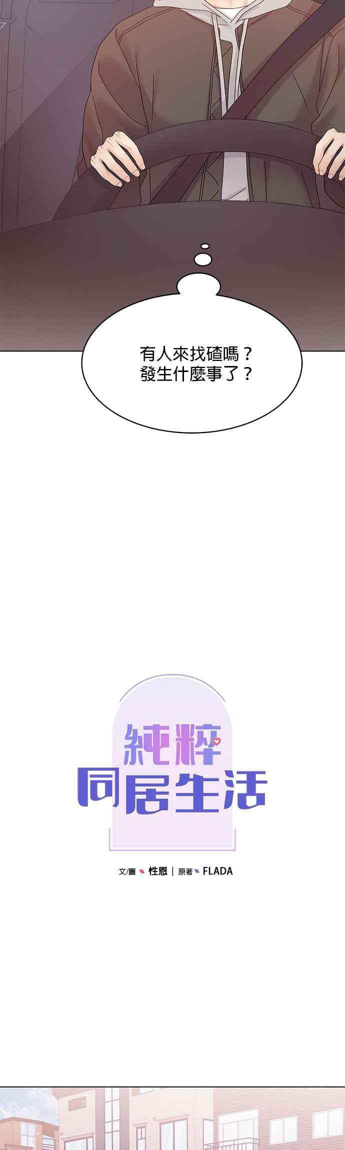 与上司同住的日子 - 第79话 - 第5张图