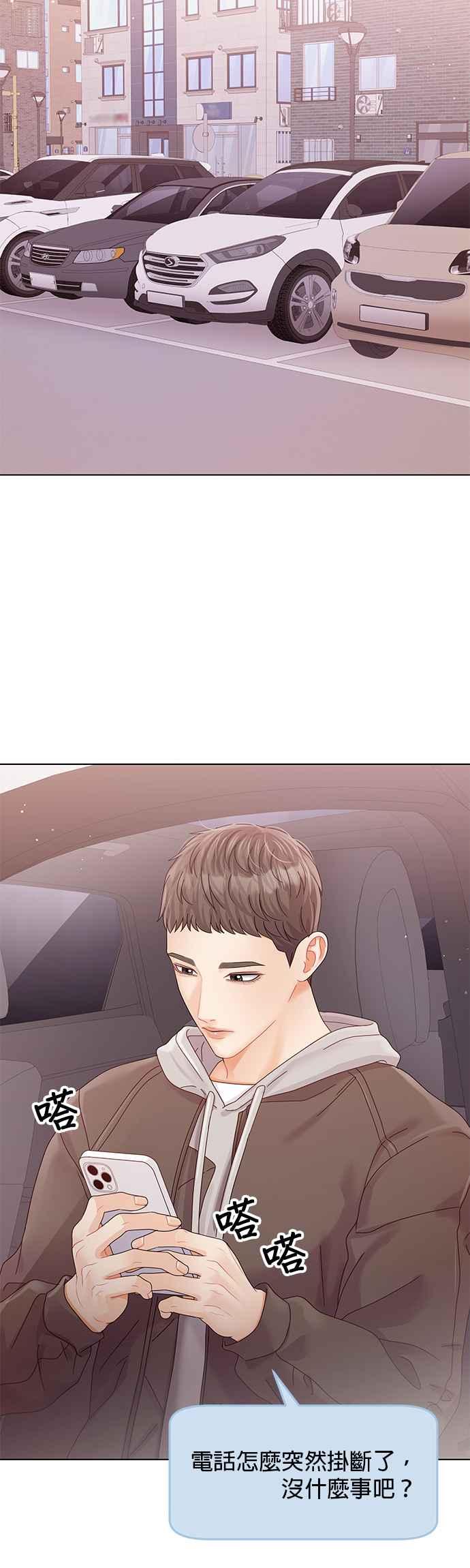 与上司同住的日子 - 第79话 - 第6张图