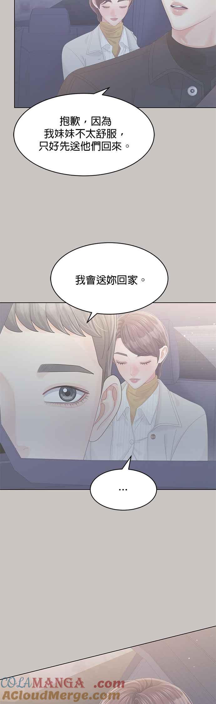 与上司同住的日子 - 第79话 - 第10张图