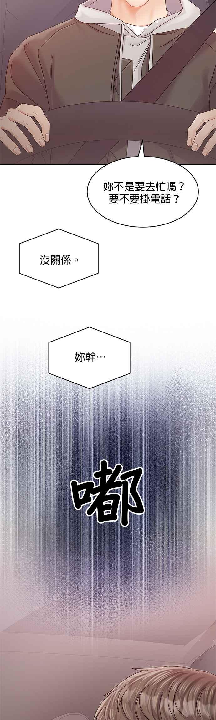 与上司同住的日子 - 第79话 - 第3张图