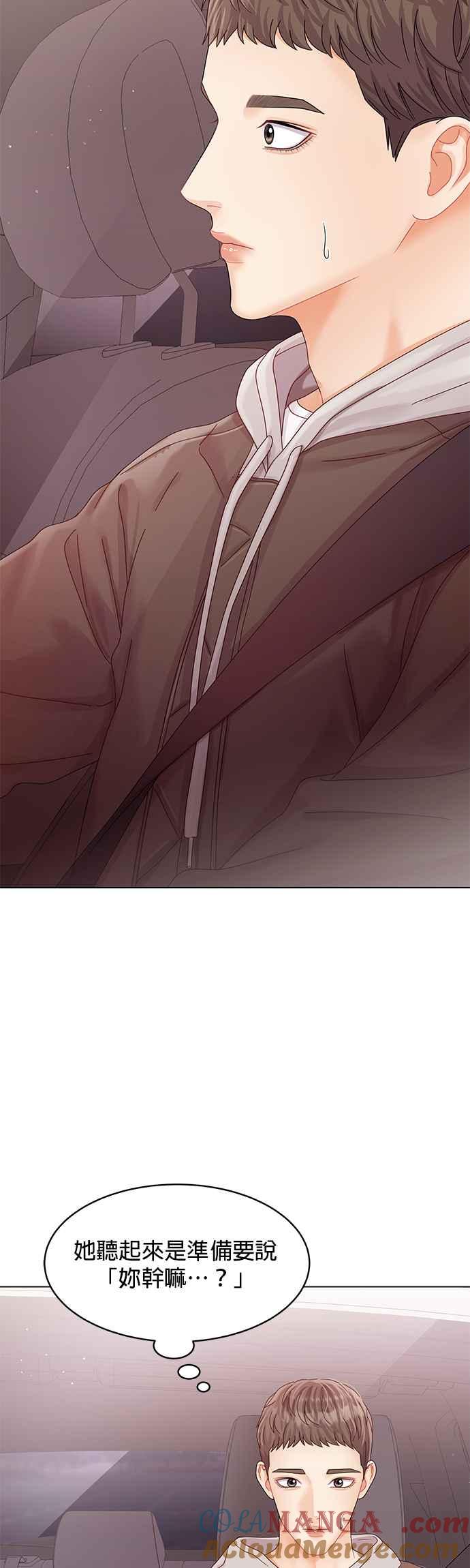 与上司同住的日子 - 第79话 - 第4张图