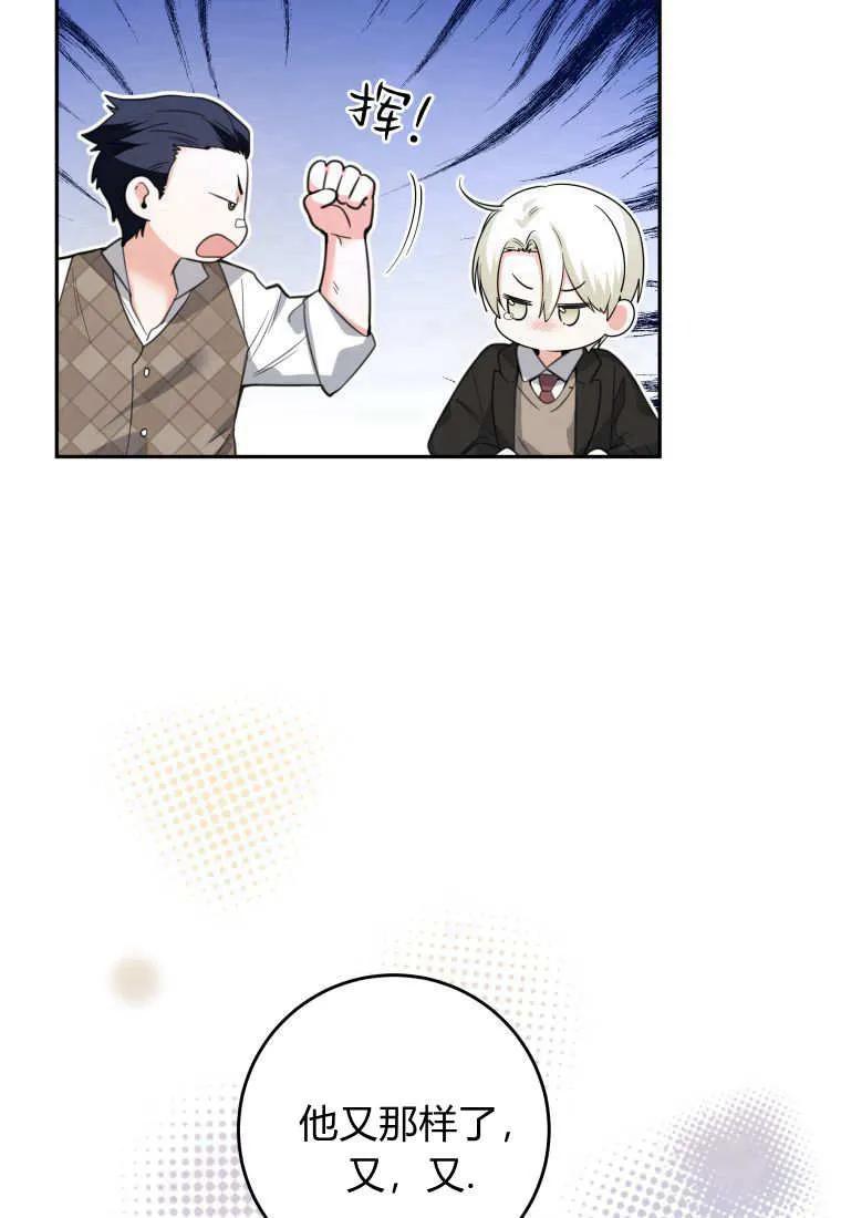 黑幕虎鲸宝宝 第07话 第112页