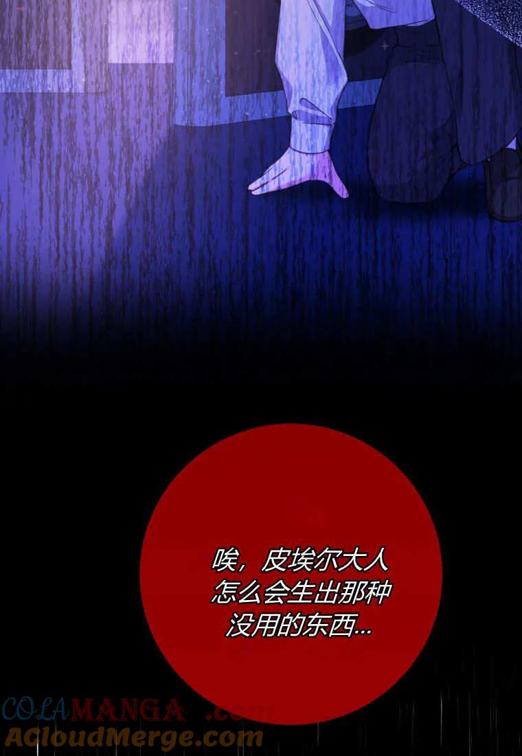 黑幕虎鲸宝宝 第07话 第121页