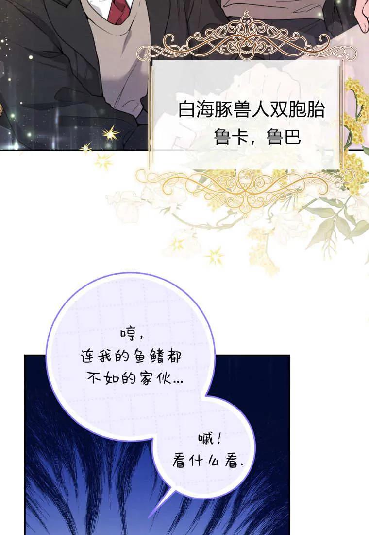 黑幕虎鲸宝宝 第07话 第111页