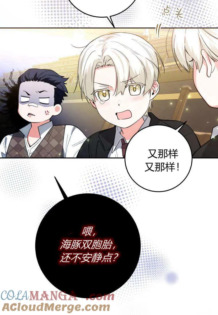 黑幕虎鲸宝宝 第07话 第113页