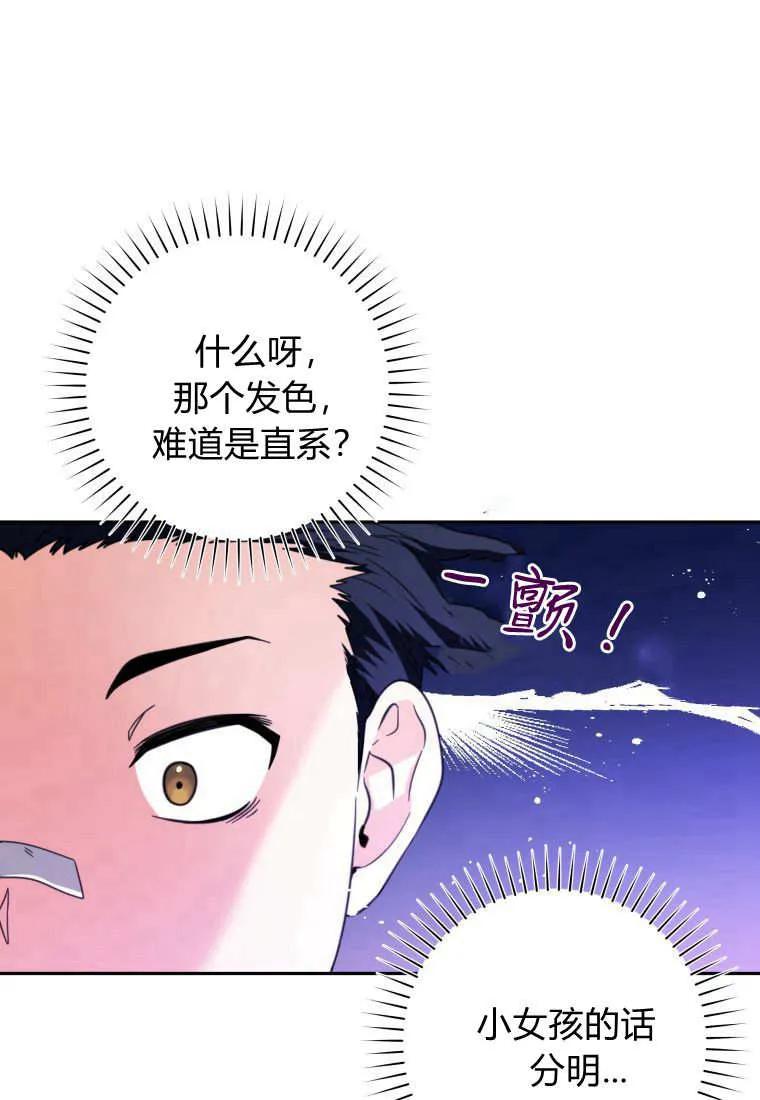 黑幕虎鲸宝宝 第07话 第118页