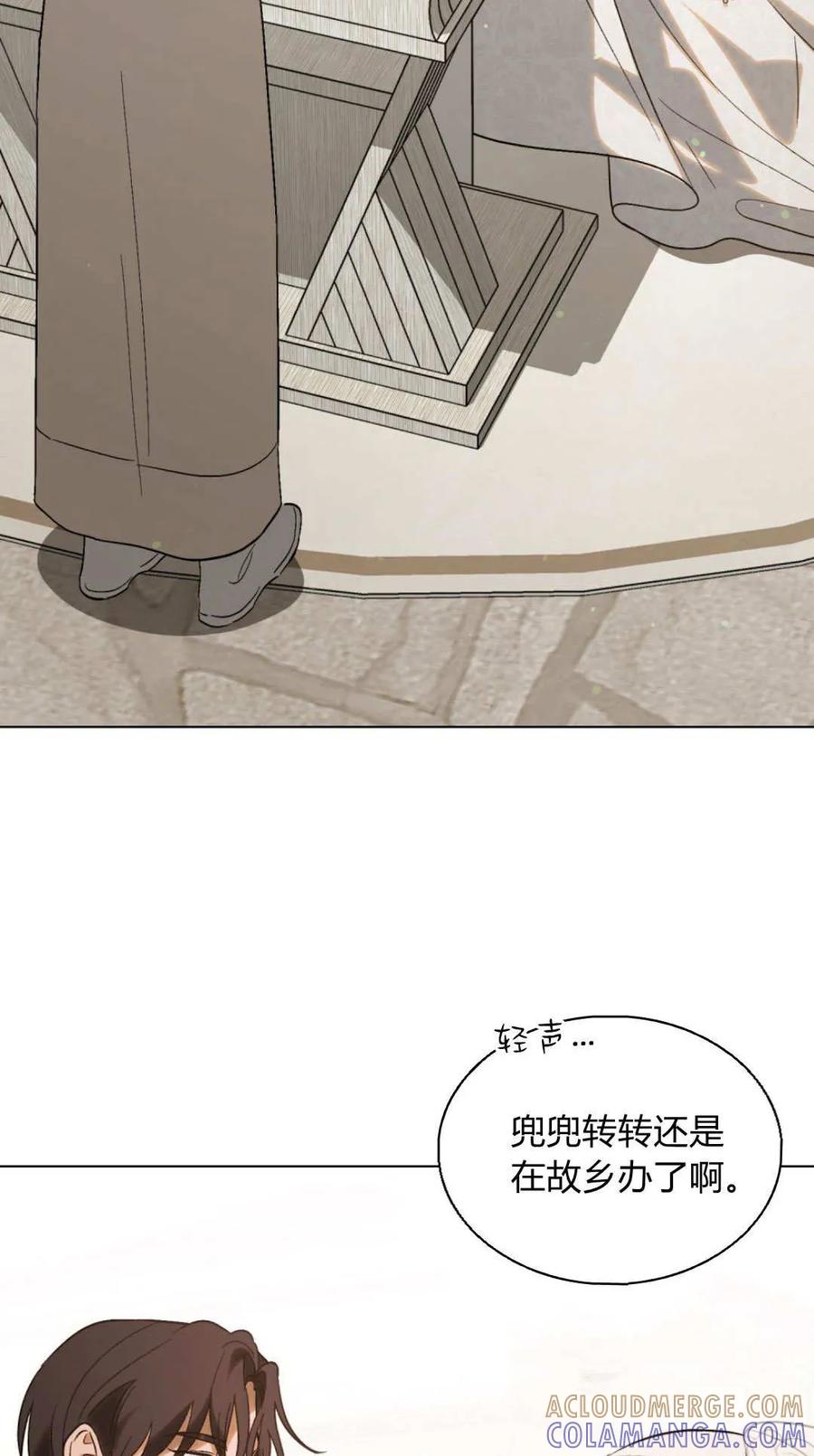 如若遮住神的眼眸亲吻 第86话 第21页